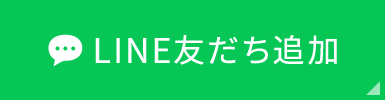 LINEから予約